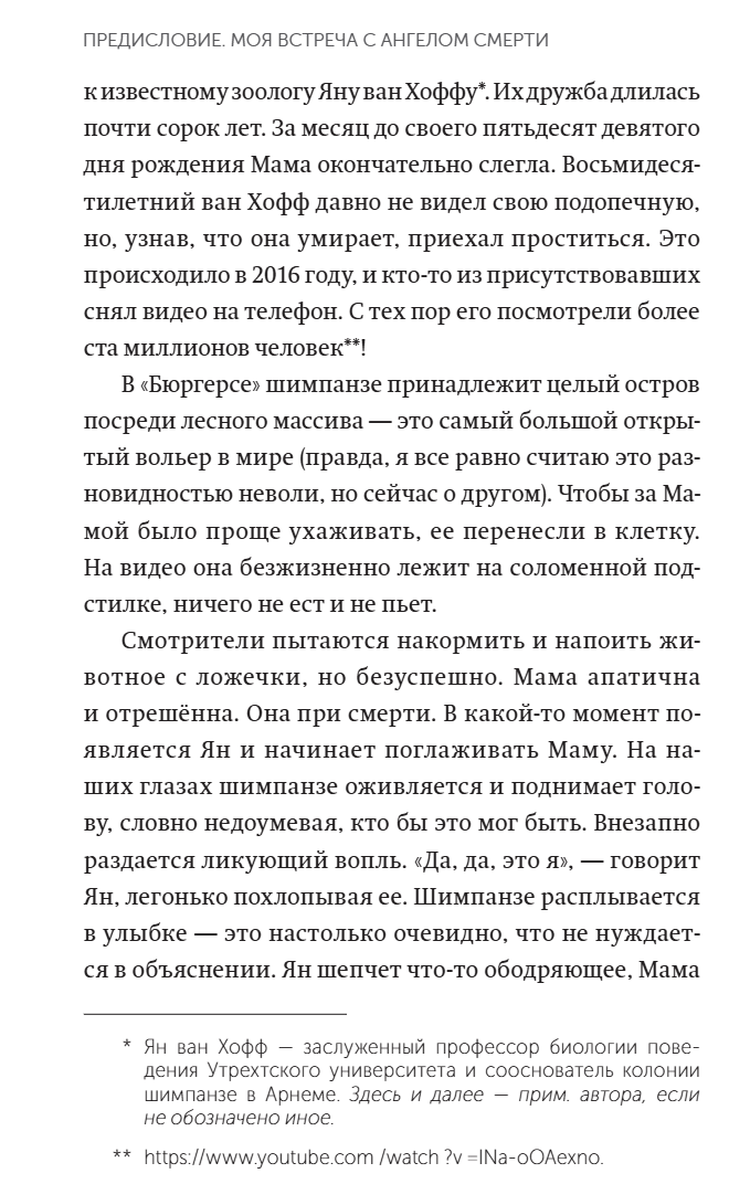 Когда уходит друг. Как пережить потерю любимого питомца. Джеффри Муссайефф Массон