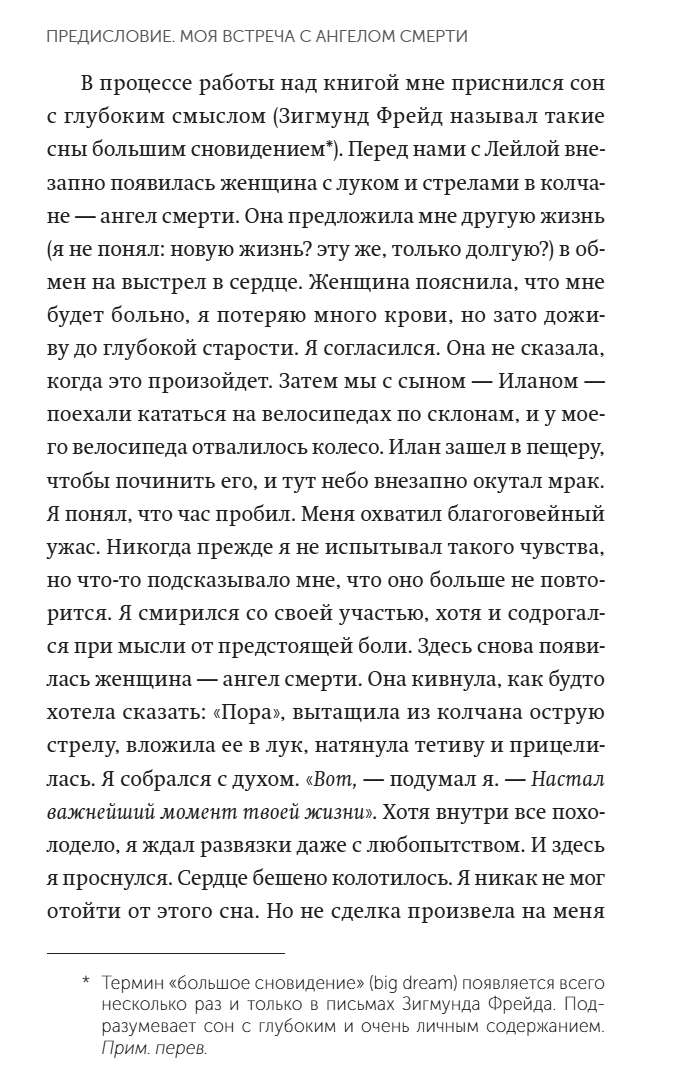 Когда уходит друг. Как пережить потерю любимого питомца. Джеффри Муссайефф Массон