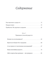 Книга радости. Как быть счастливым в меняющемся мире. Его Святейшество Далай-лама XIV, Дуглас Абрамс, Десмонд Мпило Туту