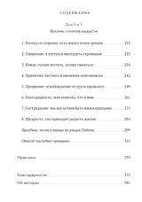 Книга радости. Как быть счастливым в меняющемся мире. Его Святейшество Далай-лама XIV, Дуглас Абрамс, Десмонд Мпило Туту