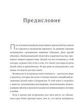 Книга радости. Как быть счастливым в меняющемся мире. Его Святейшество Далай-лама XIV, Дуглас Абрамс, Десмонд Мпило Туту