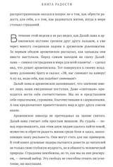 Книга радости. Как быть счастливым в меняющемся мире. Его Святейшество Далай-лама XIV, Дуглас Абрамс, Десмонд Мпило Туту