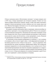 Не заставляйте доедать! Психология здорового питания для детей и родителей. Самнер Брукс, Эми Северсон