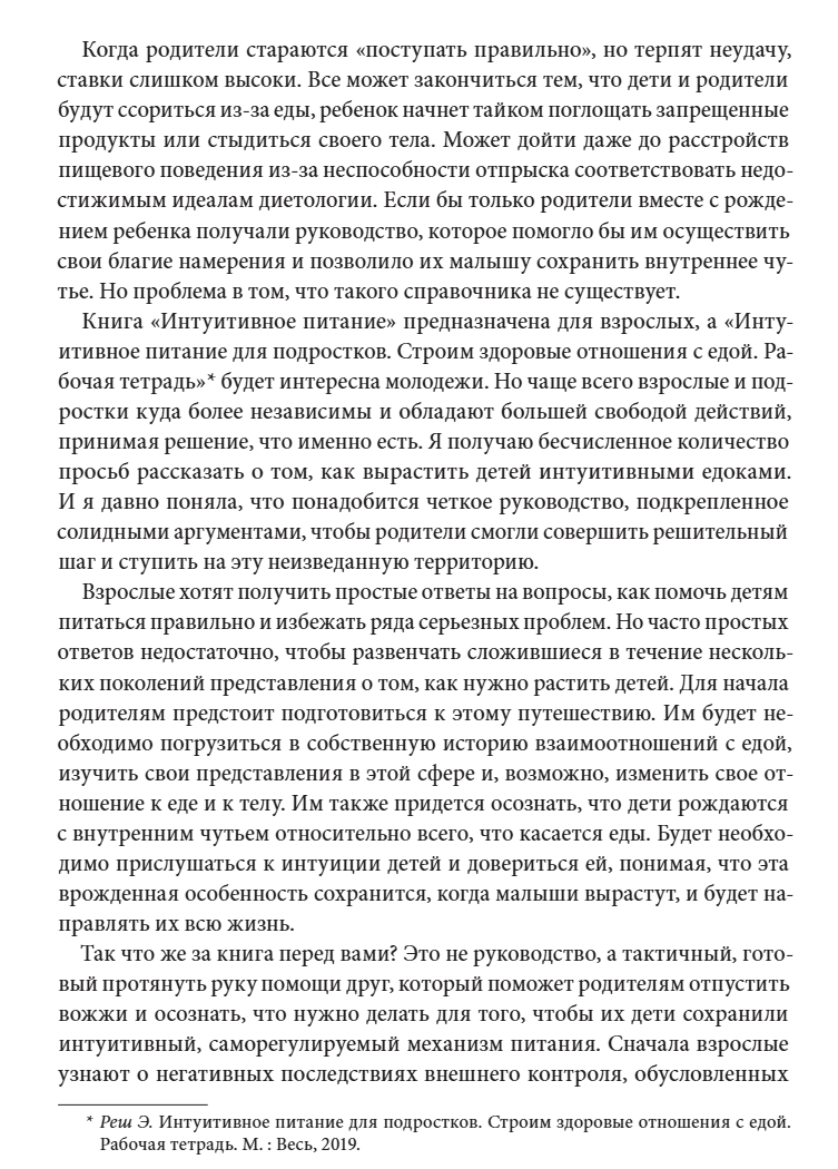 Не заставляйте доедать! Психология здорового питания для детей и родителей. Самнер Брукс, Эми Северсон