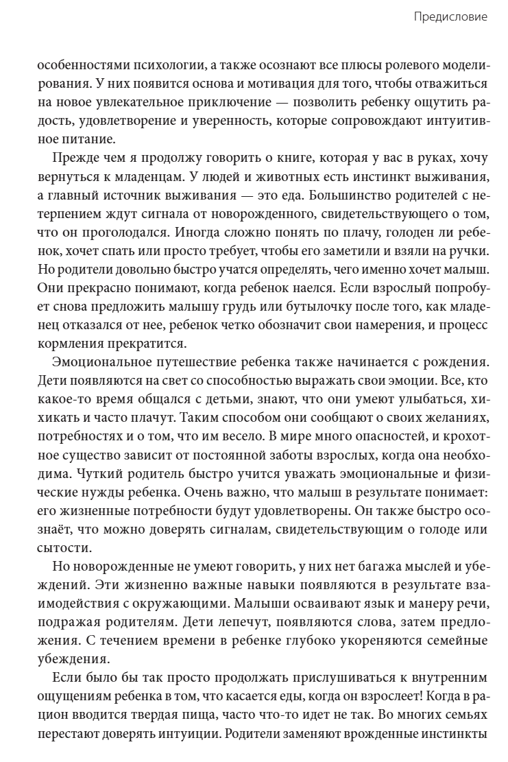 Не заставляйте доедать! Психология здорового питания для детей и родителей. Самнер Брукс, Эми Северсон