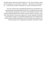 Не заставляйте доедать! Психология здорового питания для детей и родителей. Самнер Брукс, Эми Северсон