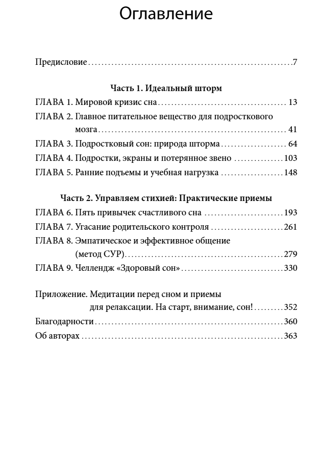 Неспящие подростки. Хизер Терджен, Джули Райт