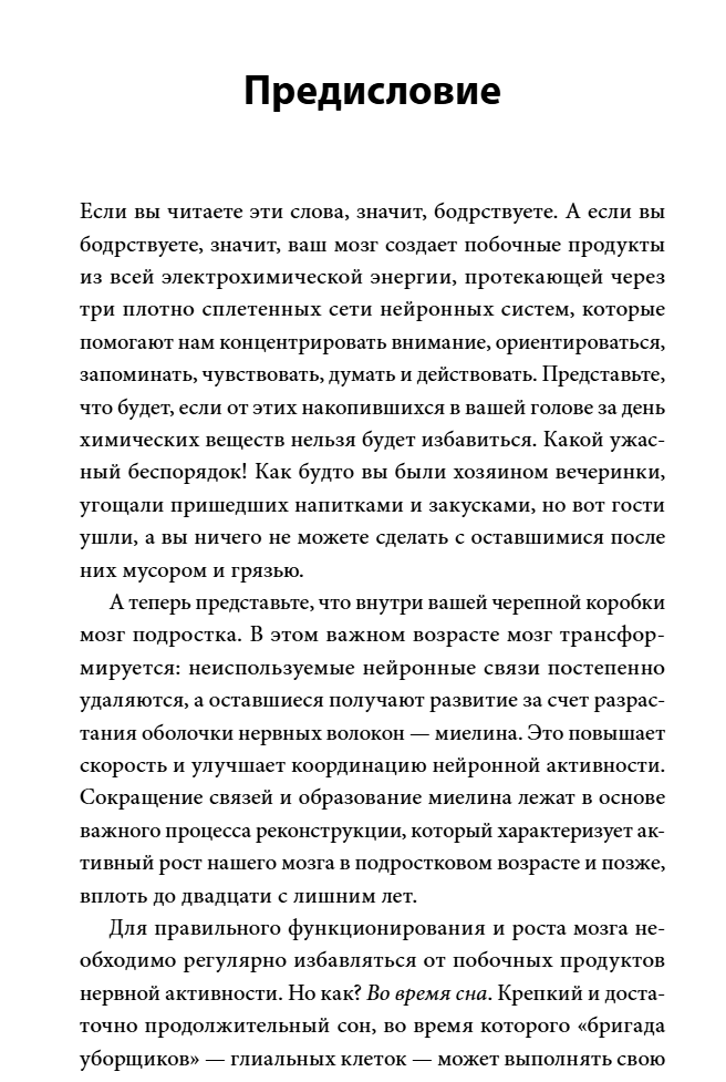 Неспящие подростки. Хизер Терджен, Джули Райт