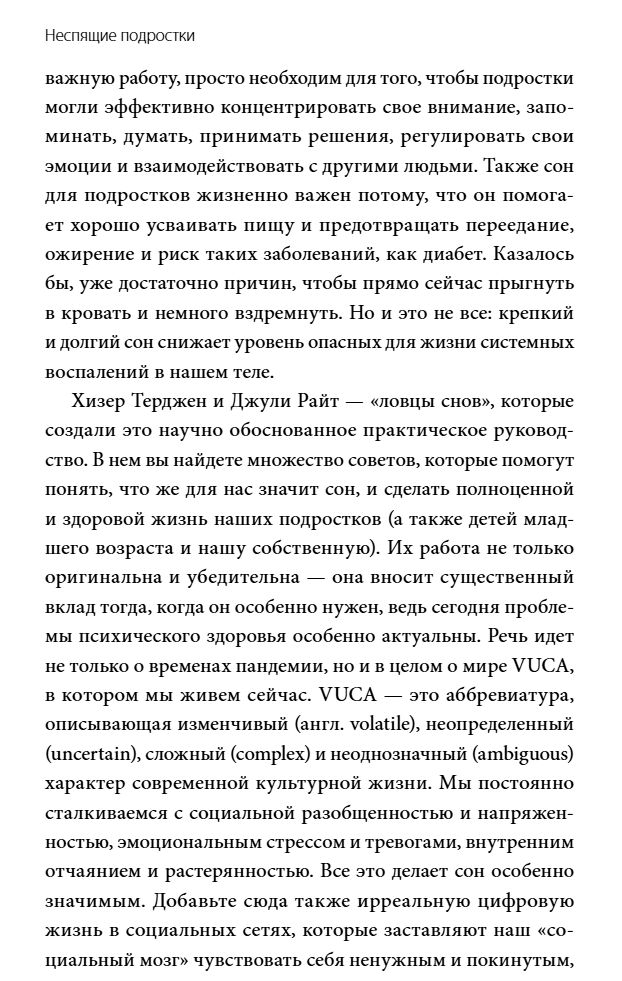 Неспящие подростки. Хизер Терджен, Джули Райт