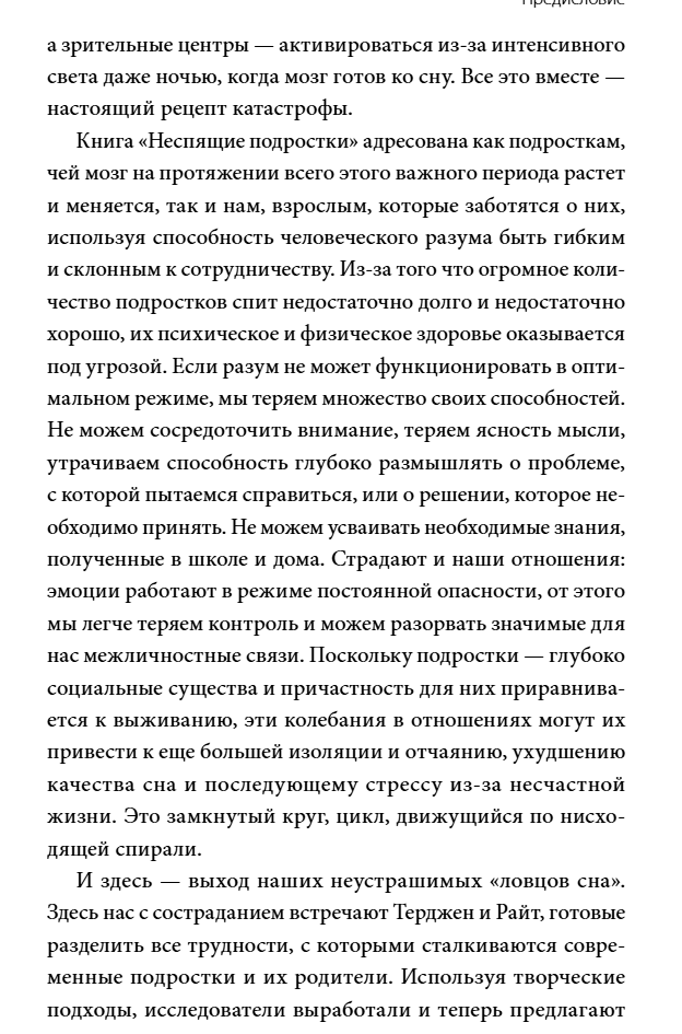 Неспящие подростки. Хизер Терджен, Джули Райт