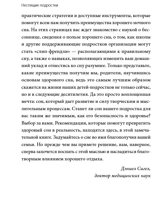 Неспящие подростки. Хизер Терджен, Джули Райт