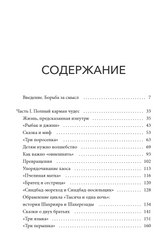 О пользе волшебства Смысл и значение волшебных сказок. Бруно Беттельхейм