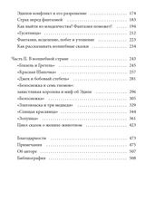 О пользе волшебства Смысл и значение волшебных сказок. Бруно Беттельхейм