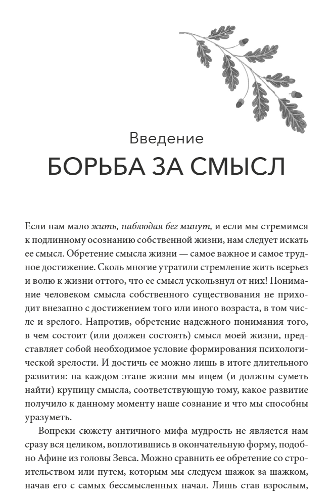 О пользе волшебства Смысл и значение волшебных сказок. Бруно Беттельхейм