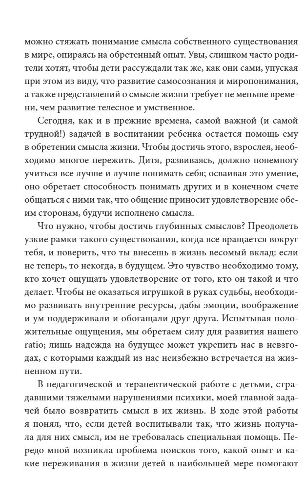 О пользе волшебства Смысл и значение волшебных сказок. Бруно Беттельхейм