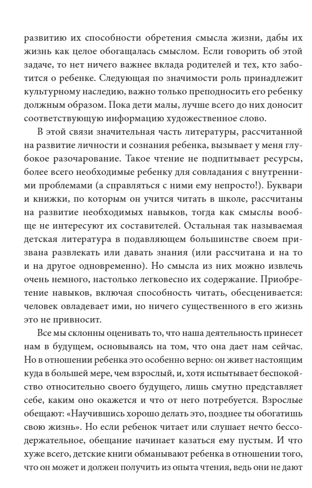 О пользе волшебства Смысл и значение волшебных сказок. Бруно Беттельхейм