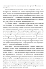 О пользе волшебства Смысл и значение волшебных сказок. Бруно Беттельхейм