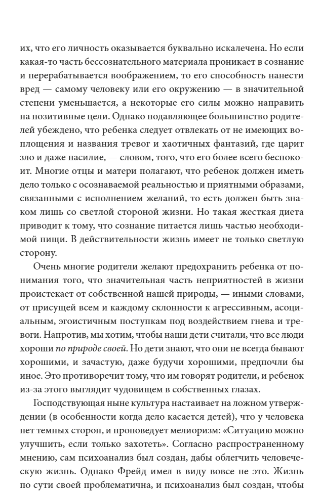 О пользе волшебства Смысл и значение волшебных сказок. Бруно Беттельхейм