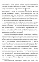 О пользе волшебства Смысл и значение волшебных сказок. Бруно Беттельхейм