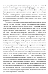 О пользе волшебства Смысл и значение волшебных сказок. Бруно Беттельхейм