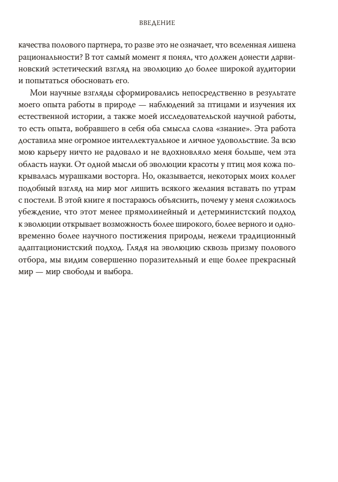 Эволюция красоты. Ричард Прам