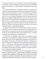 Давай дружить! Как знакомиться, общаться и поддерживать дружбу. Джеймс Джей Крист