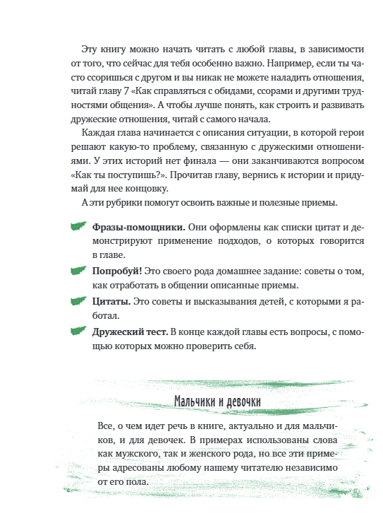 Давай дружить! Как знакомиться, общаться и поддерживать дружбу. Джеймс Джей Крист