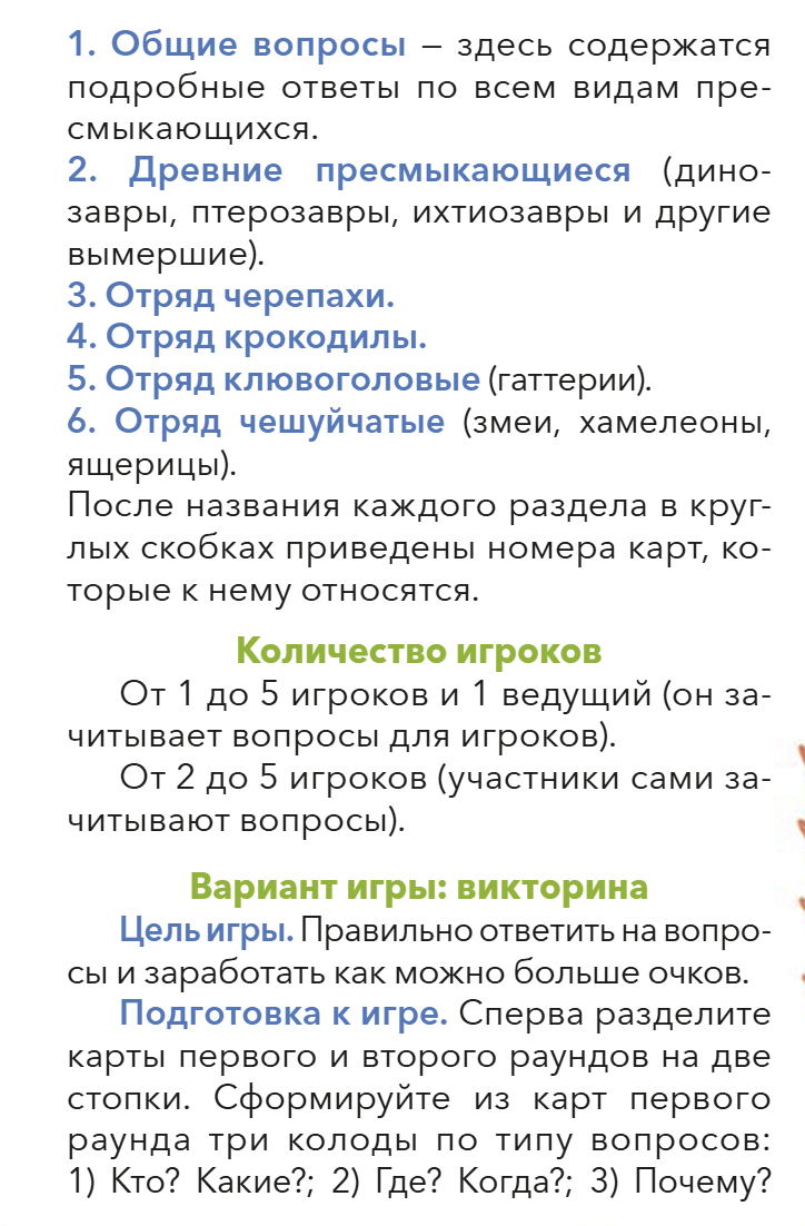 Динозавры и другие пресмыкающиеся. Викторина. Детские энциклопедии с Чевостиком. Елена Качур (Copy) (Copy)