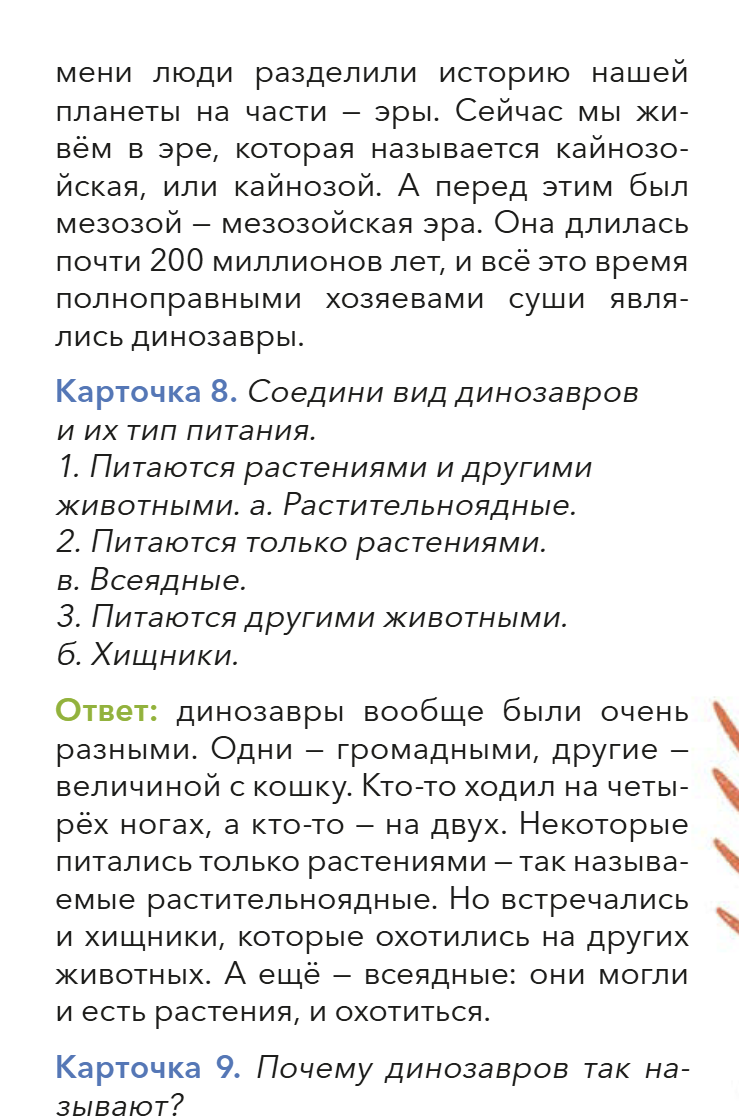 Динозавры и другие пресмыкающиеся. Викторина. Детские энциклопедии с Чевостиком. Елена Качур (Copy) (Copy)