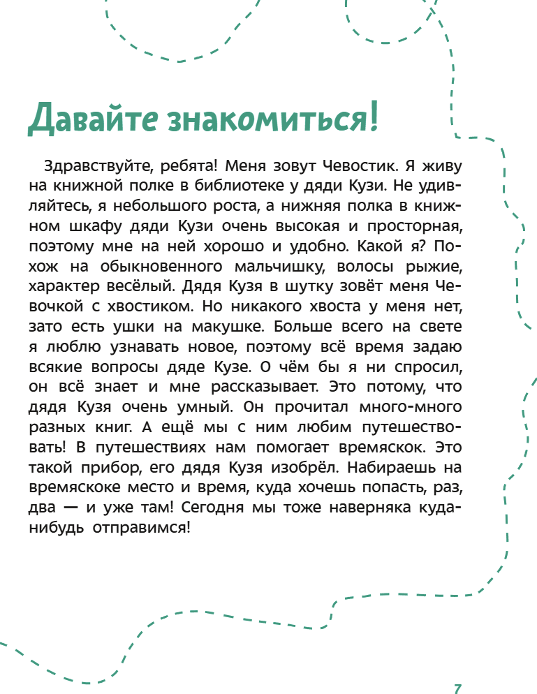 Древний Рим. Детские энциклопедии с Чевостиком. Елена Качур, Елена Захарова