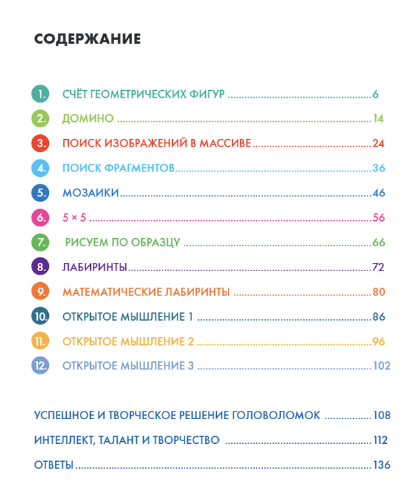 Думай 2. Сборник головоломок для развития мышления