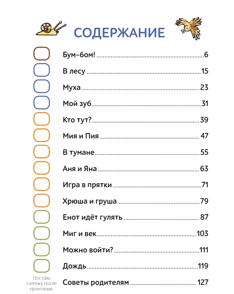 Зато сам! Рассказы для первого чтения. Татьяна Руссита