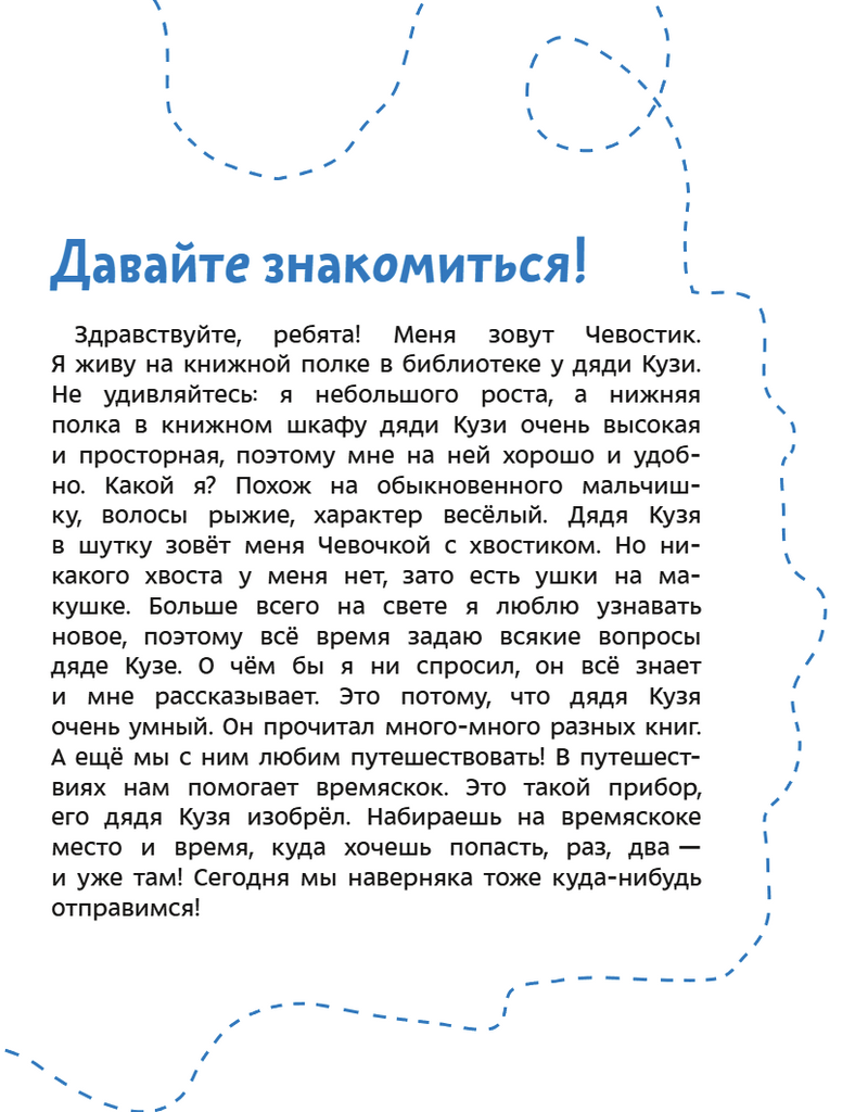 Здоровые привычки. Детские энциклопедии с Чевостиком. Татьяна Львовна Попова, Александра Дормидонтова