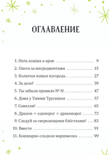 Кошмарио и Сонелли. Драконы против единорогов. Лаура Борио