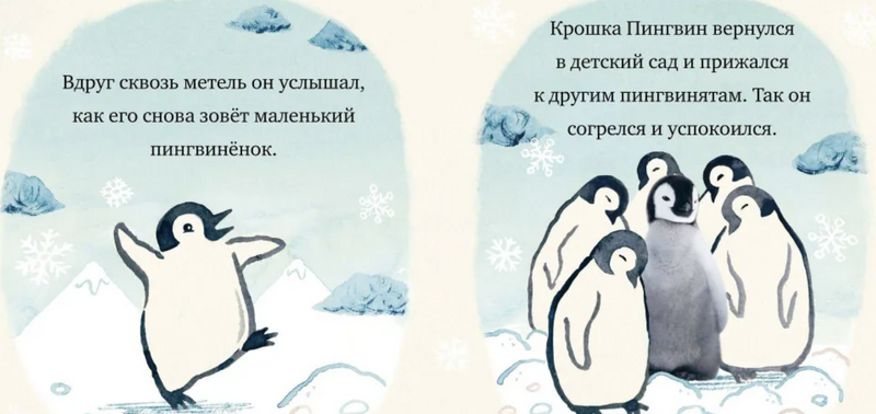 Крошка Пингвин. Книжка перед сном. Аманда Вуд, Бек Виннел, Викки Чу