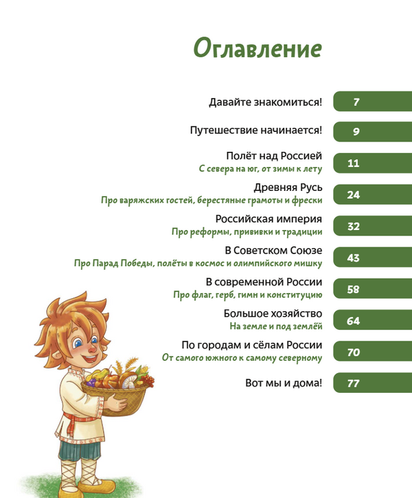 Наша страна Россия. Детские энциклопедии с Чевостиком. Татьяна Львовна Попова, Александра