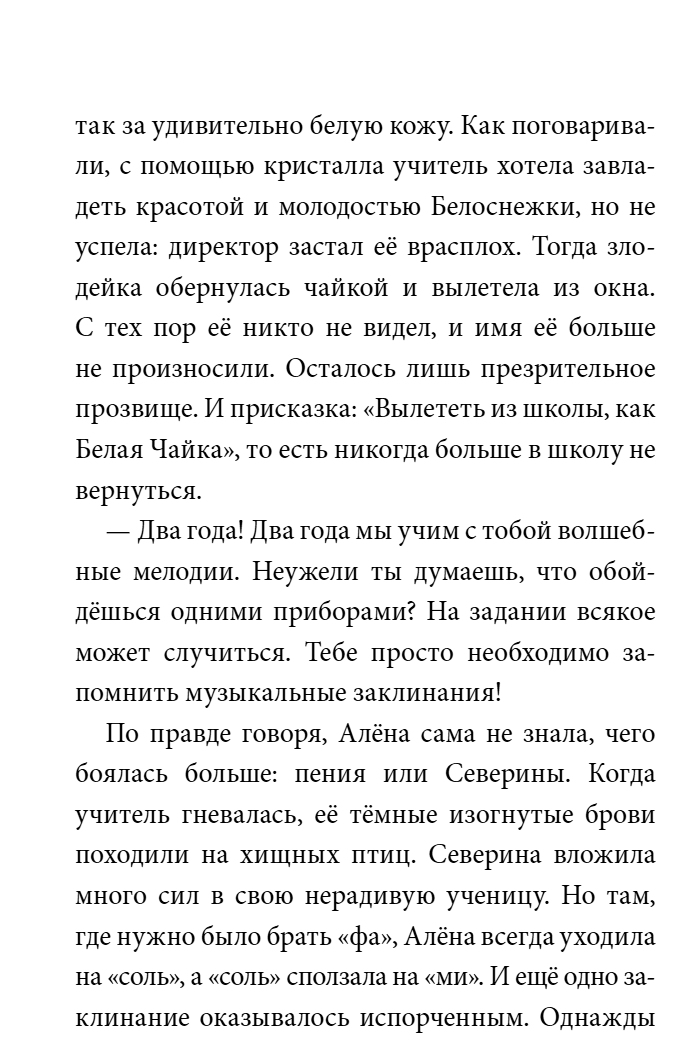 Школа снегурочек и тайна пропавшей хранительницы. Валерия Ошеева