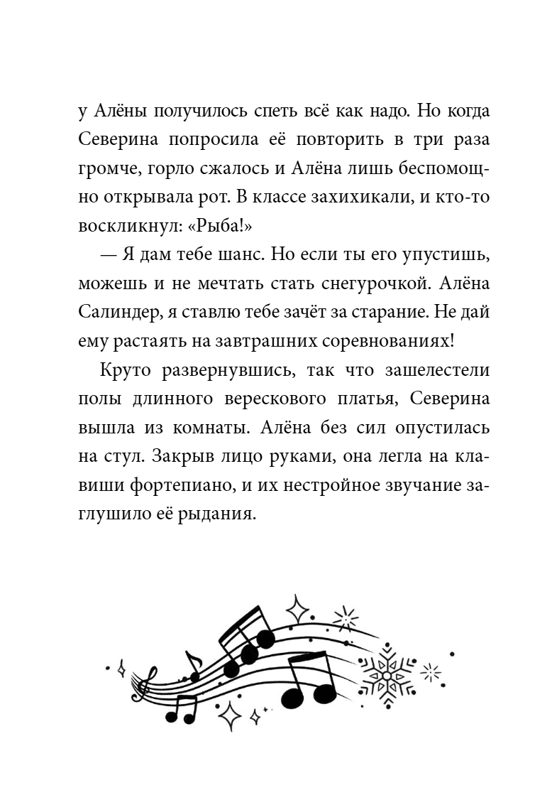 Школа снегурочек и тайна пропавшей хранительницы. Валерия Ошеева