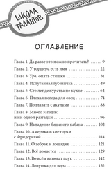 Школа талантов. Урок второй: конец света. Зильке Шельхаммер