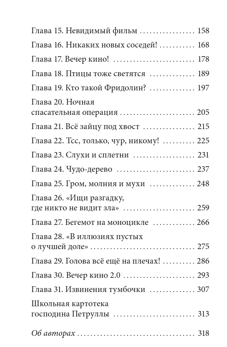 Школа талантов. Урок второй: конец света. Зильке Шельхаммер