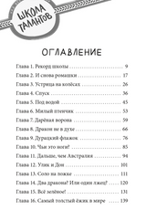 Школа талантов. Урок третий: чудовища, на выход! Зильке Шельхаммер