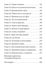 Школа талантов. Урок третий: чудовища, на выход! Зильке Шельхаммер