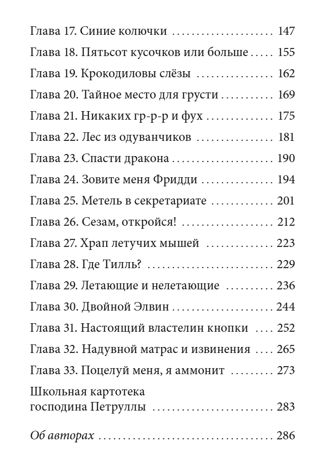 Школа талантов. Урок третий: чудовища, на выход! Зильке Шельхаммер