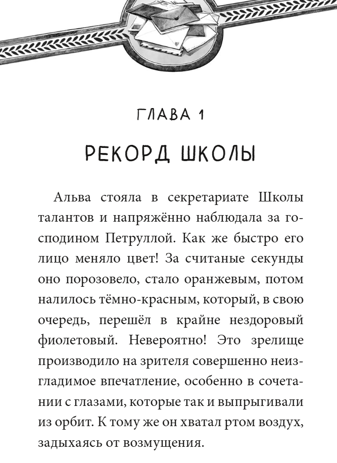 Школа талантов. Урок третий: чудовища, на выход! Зильке Шельхаммер