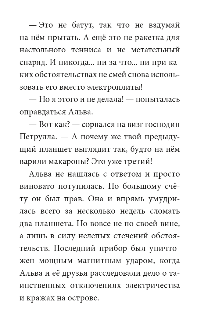 Школа талантов. Урок третий: чудовища, на выход! Зильке Шельхаммер