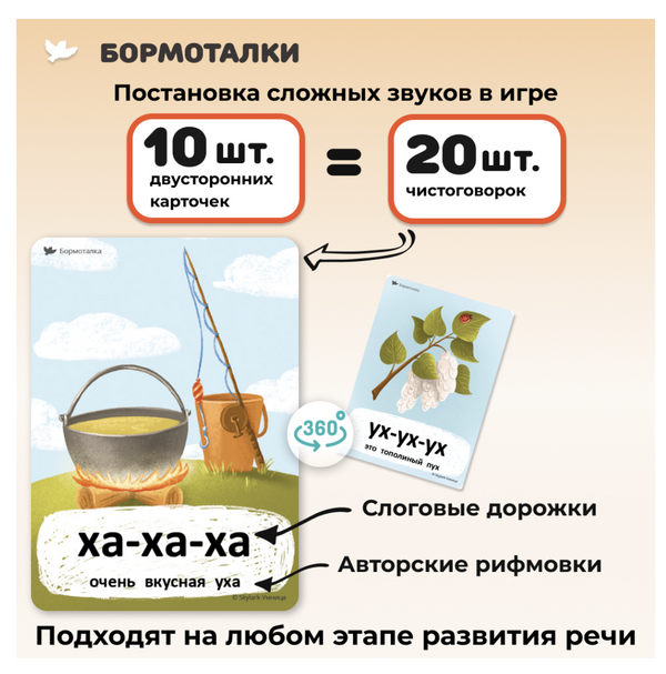 Бормоталки с кошечкой. Логопедические карточки для развития речи. Звукоподражания, рифмовки, стихи. Умница