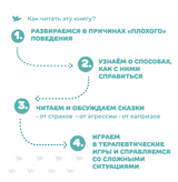 50 терапевтических сказок и игр от капризов, страхов и агрессии. Сказкотерапия для детей