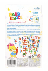 Азбука. Настольная игра. Baby Games