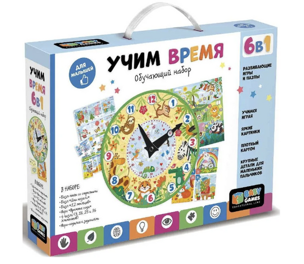 Учим время. Набор 6 в 1. Baby Games