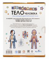 Тело человека. Пазл-192 шт. Kids Games